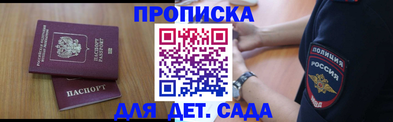 временная регистрация для школы в Коммунаре