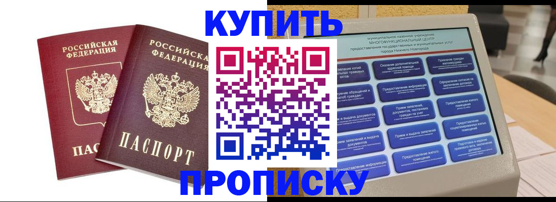 прописка от собственника в Коммунаре